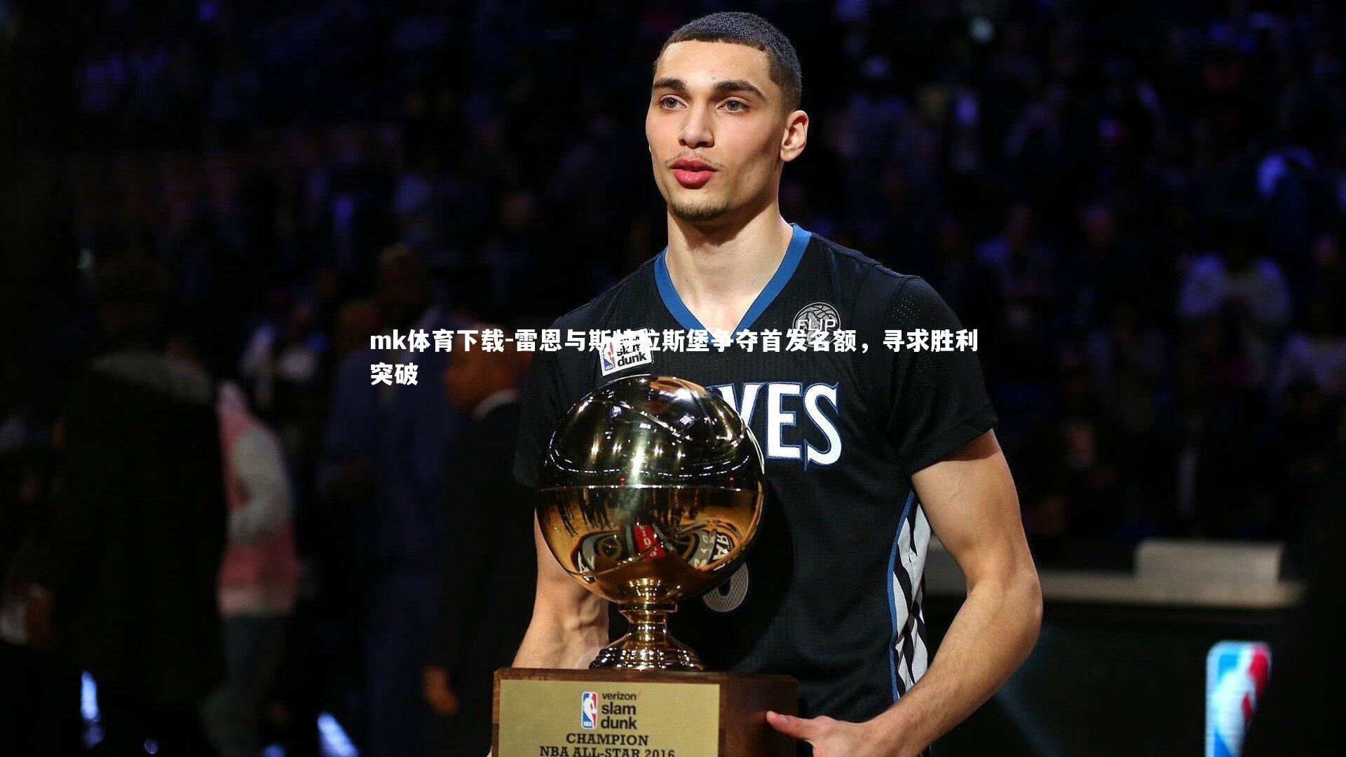 雷恩与斯特拉斯堡争夺首发名额，寻求胜利突破