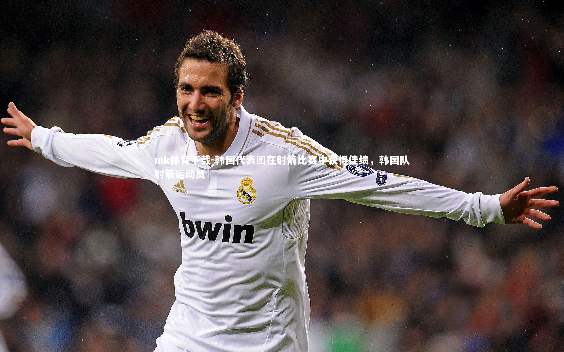 韩国代表团在射箭比赛中获得佳绩,韩国队射箭运动员