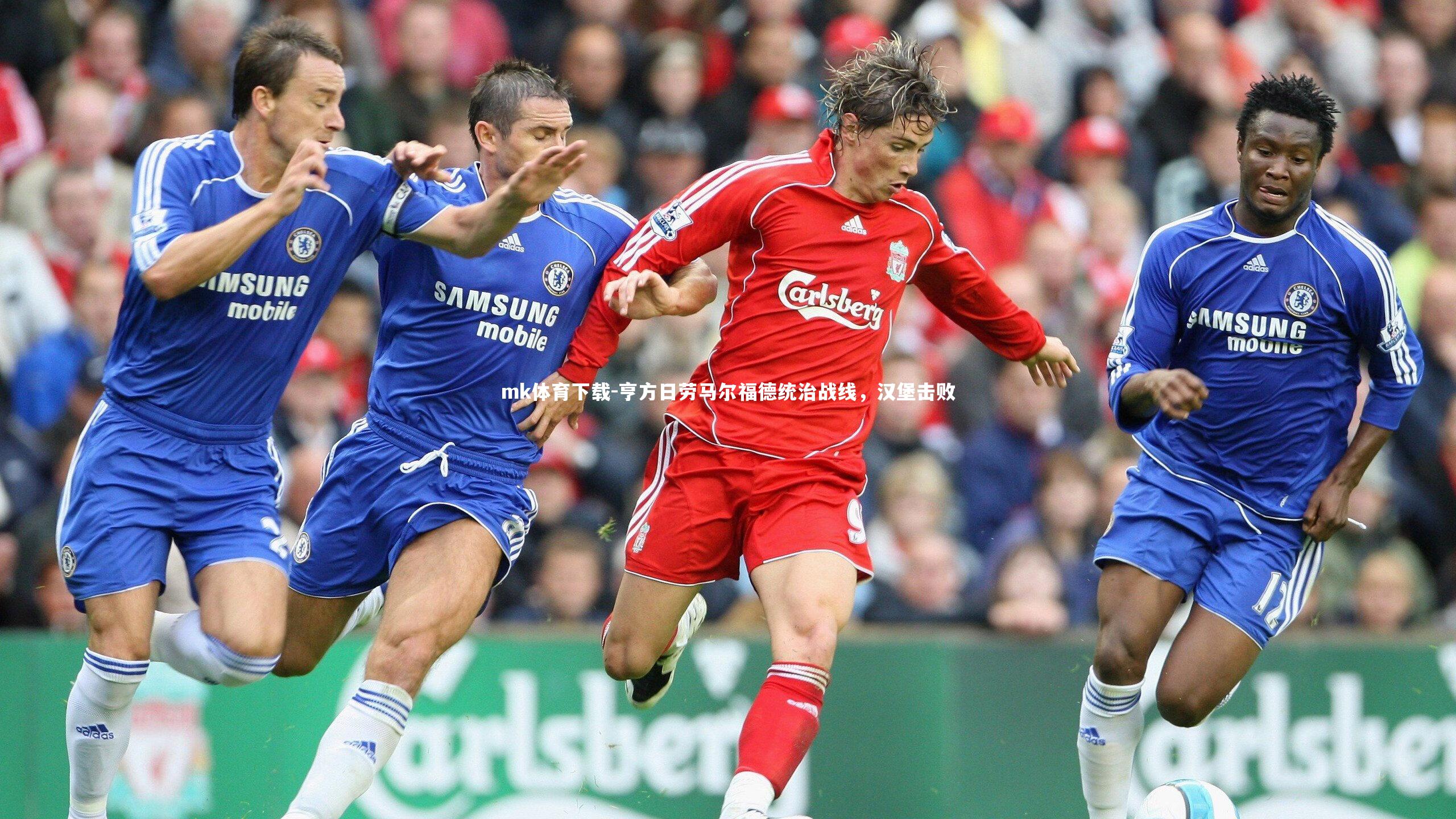 亨方日劳马尔福德统治战线,汉堡击败