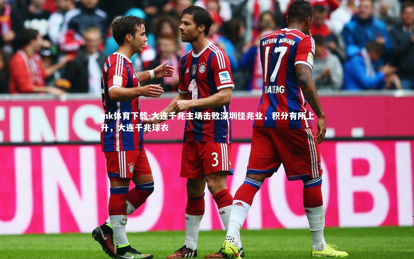 mk体育下载-大连千兆主场击败深圳佳兆业，积分有所上升，大连千兆球衣