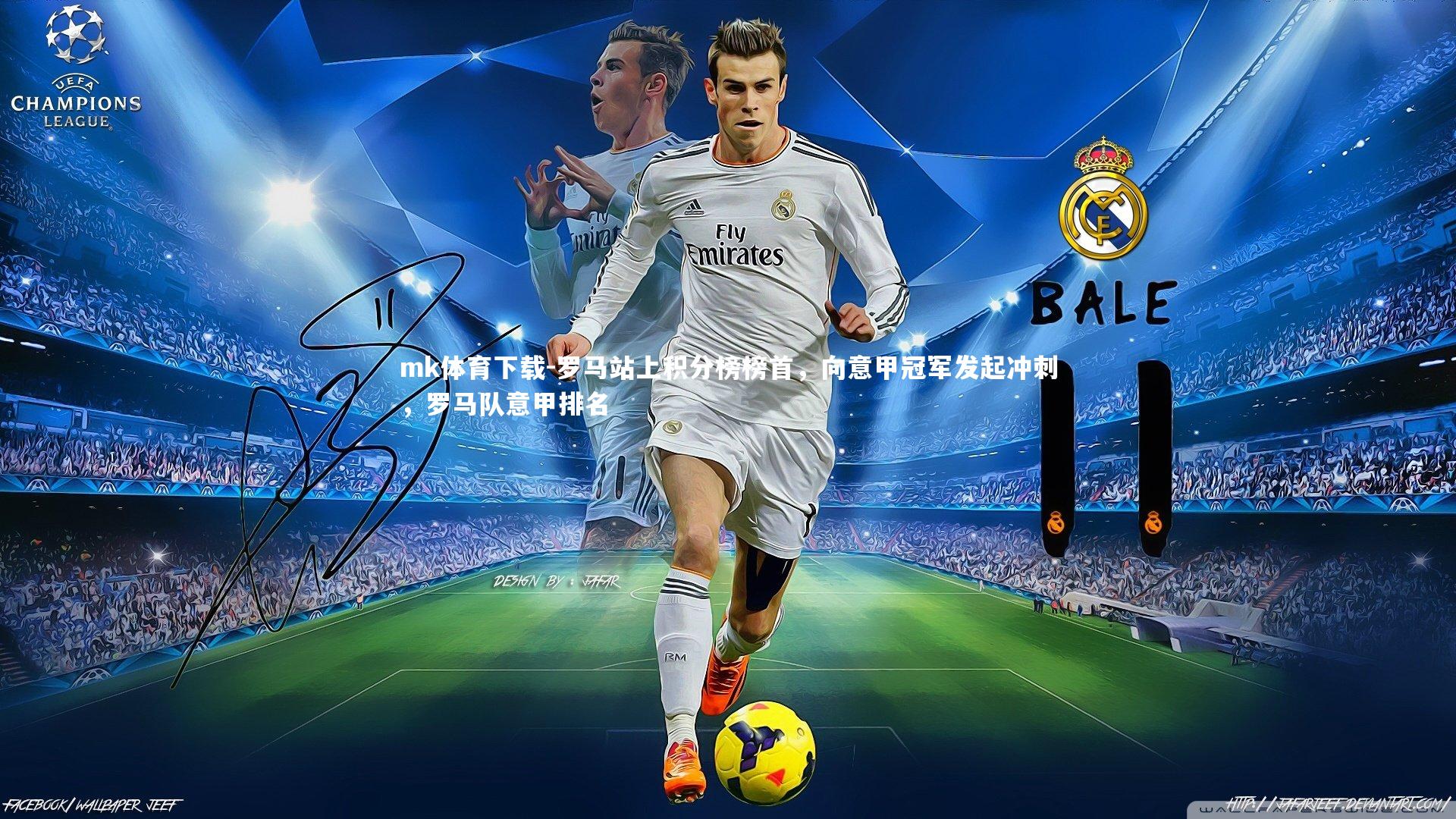 罗马站上积分榜榜首,向意甲冠军发起冲刺,罗马队意甲排名