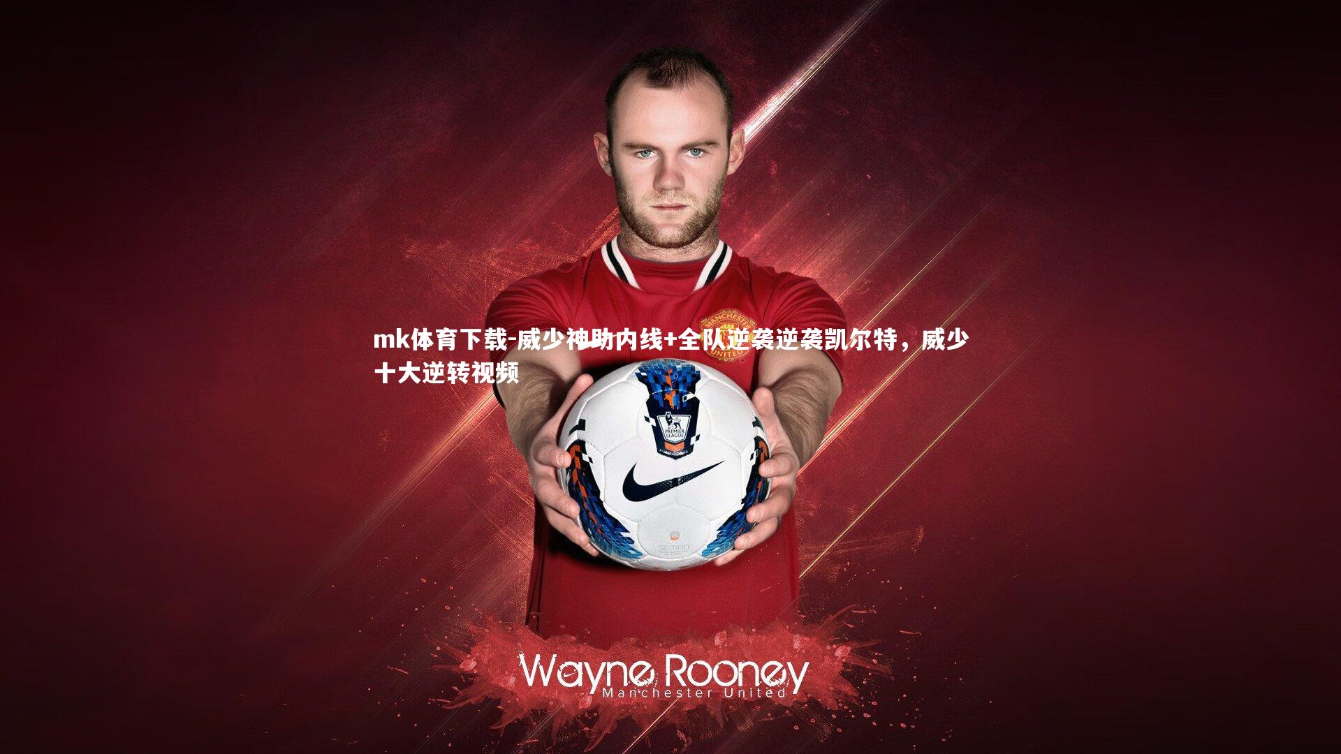 威少神助内线+全队逆袭逆袭凯尔特，威少十大逆转视频