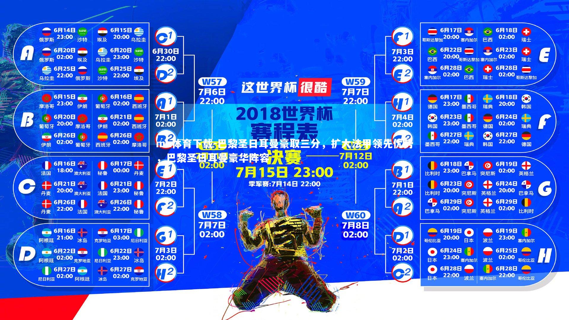 巴黎圣日耳曼豪取三分,扩大法甲领先优势,巴黎圣日耳曼豪华阵容