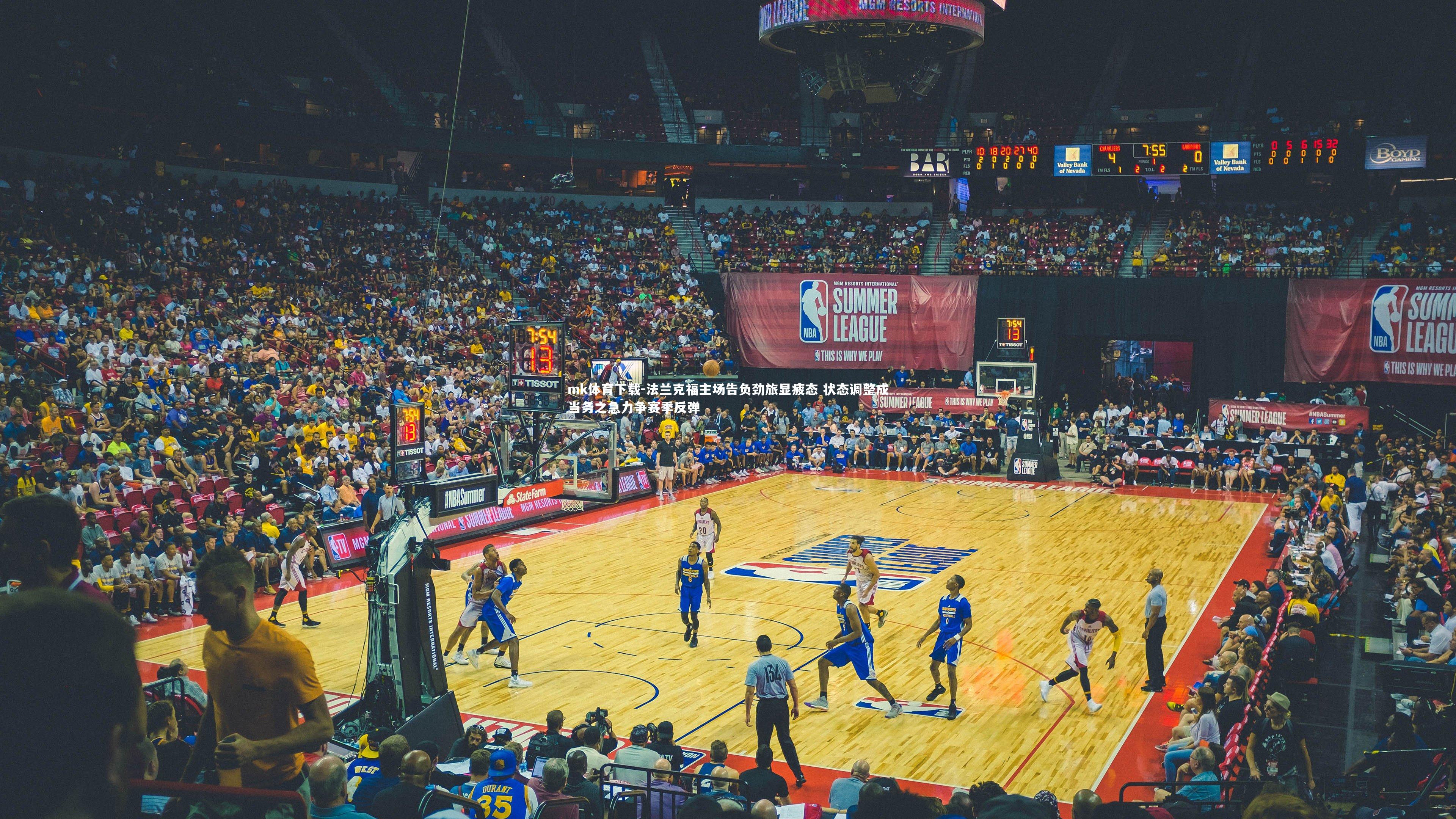 mk体育下载-法兰克福主场告负劲旅显疲态 状态调整成当务之急力争赛季反弹