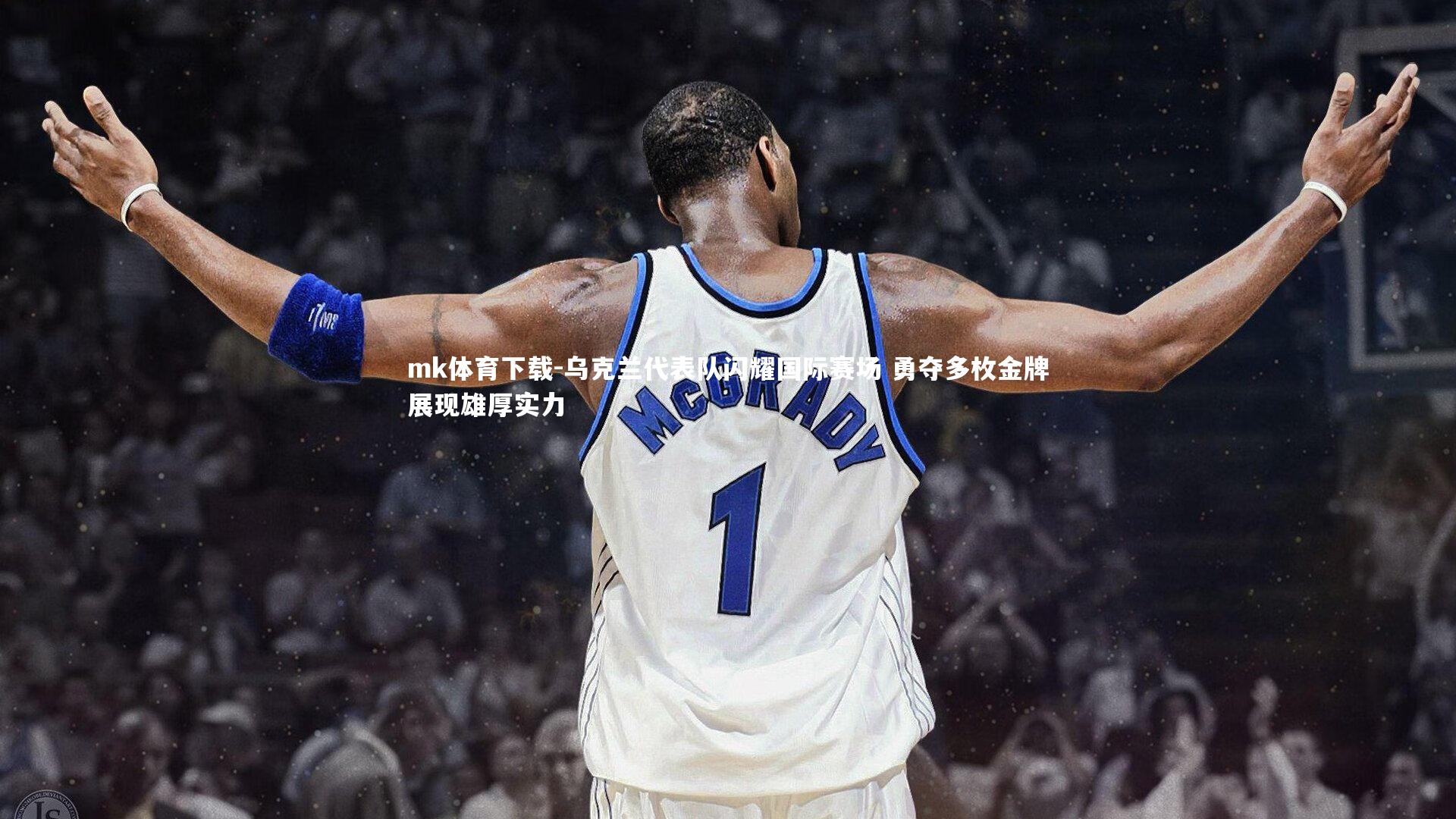 乌克兰代表队闪耀国际赛场 勇夺多枚金牌展现雄厚实力