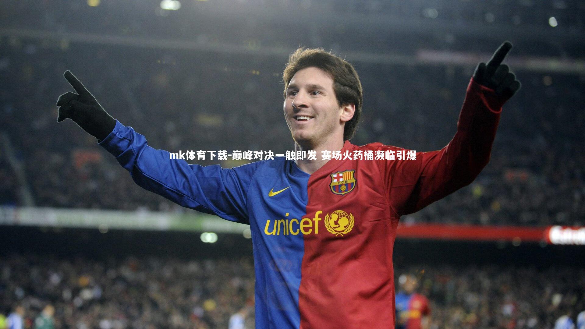 巅峰对决一触即发 赛场火药桶濒临引爆