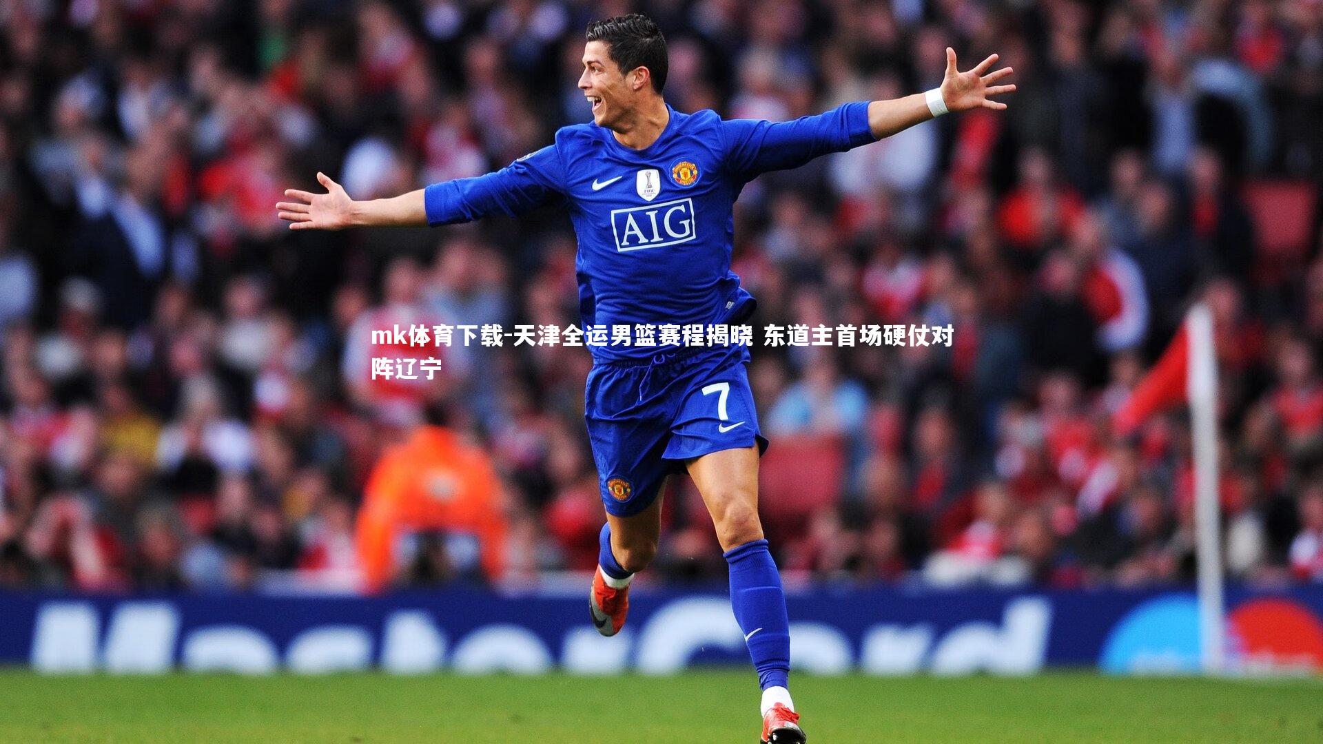 天津全运男篮赛程揭晓 东道主首场硬仗对阵辽宁