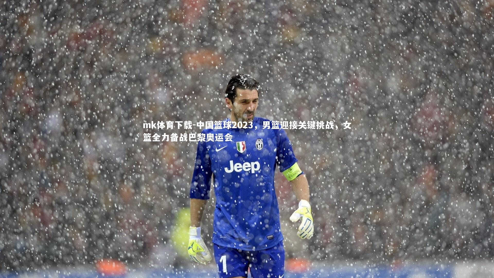 中国篮球2023，男篮迎接关键挑战，女篮全力备战巴黎奥运会