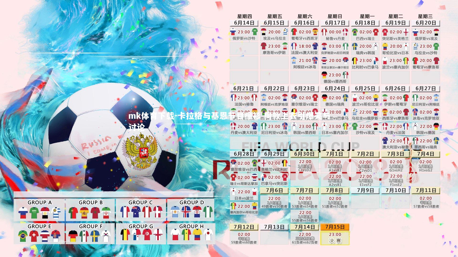 卡拉格与基恩节目撞衫 同款上衣引爆笑与讨论